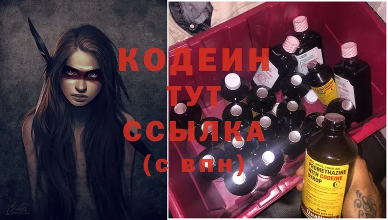 Кодеиновый сироп Lean Purple Drank  Буй 